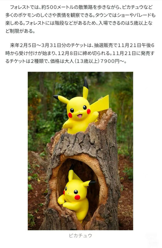 “PokéPark Kanto” to Open on February 5, 2026